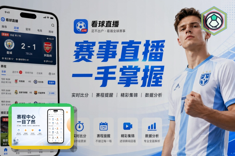 爱游戏 篮球视频服务项目
